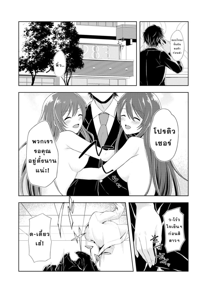 ฝาแฝดผู้ยั่วยวน